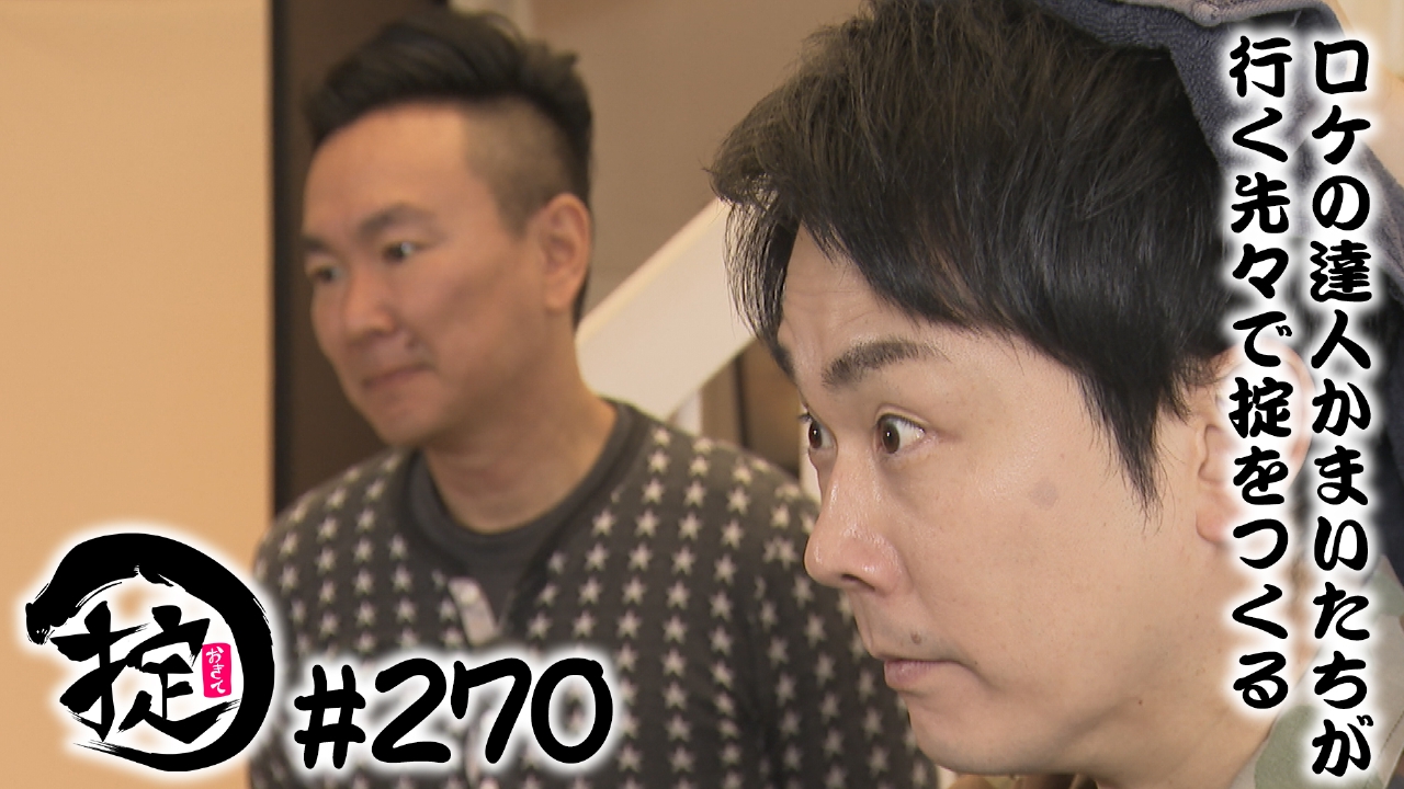 チャクラ全開！掟感謝祭企画会議