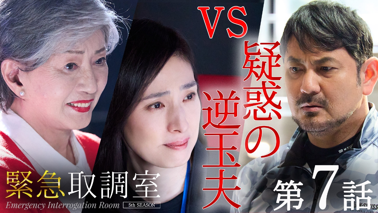 第7話　赤い殺意