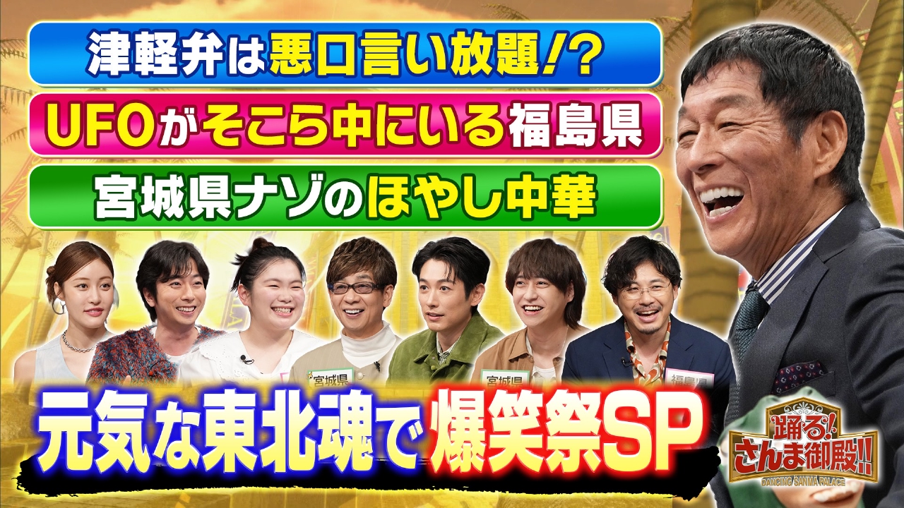 東北出身者の東北魂全開SP 方言で悪口バレない!?宮城のホヤvs盛岡冷麺