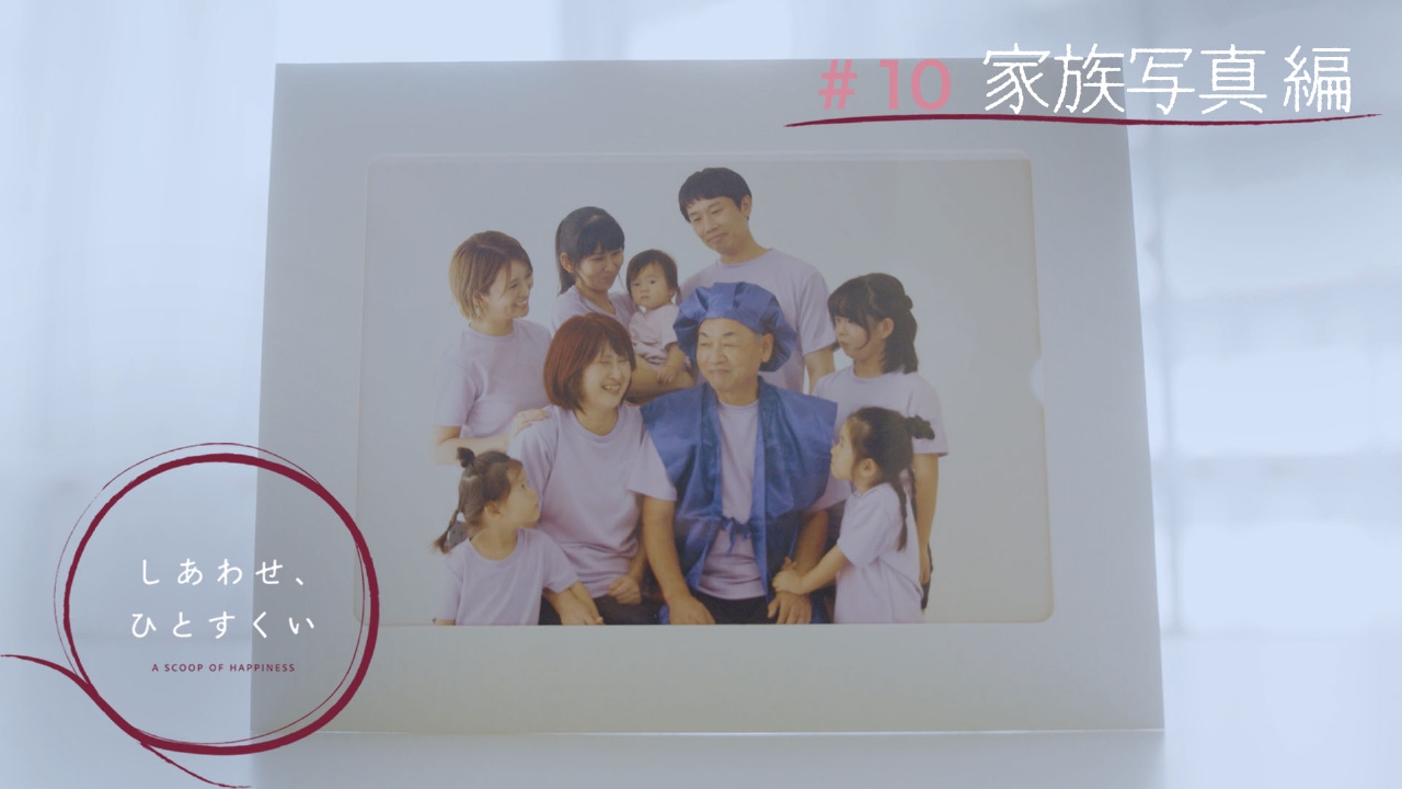 #10 家族写真編
