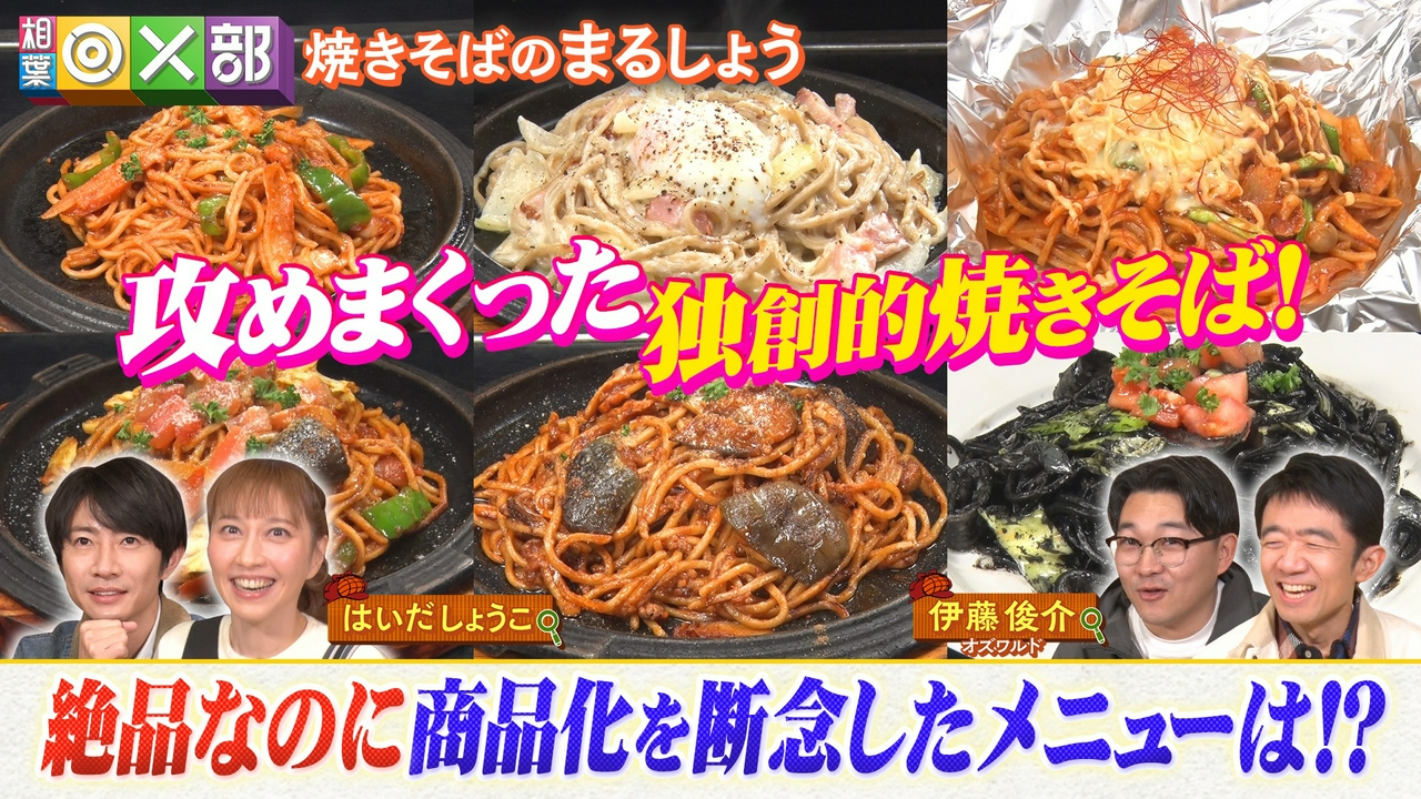 東大生に愛される焼きそば店のワケありメニュー