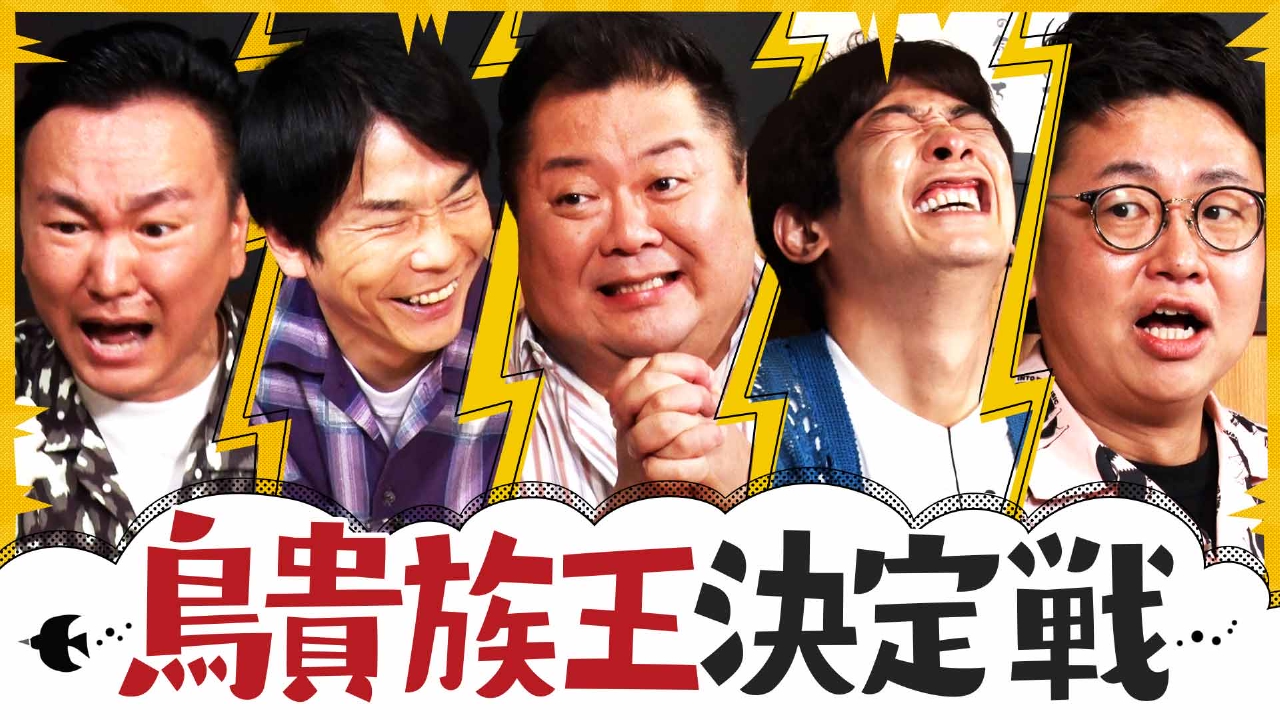 鳥貴族で大はしゃぎ！小杉に不正発覚で大バッシング!?
