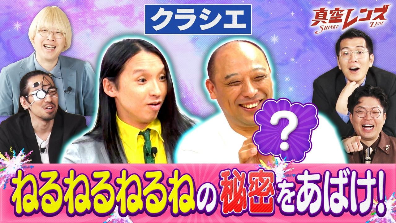 真空ジェシカとヤーレンズの冠番組