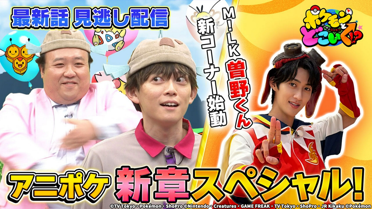 M!LK曽野舜太のライジングソノシュン