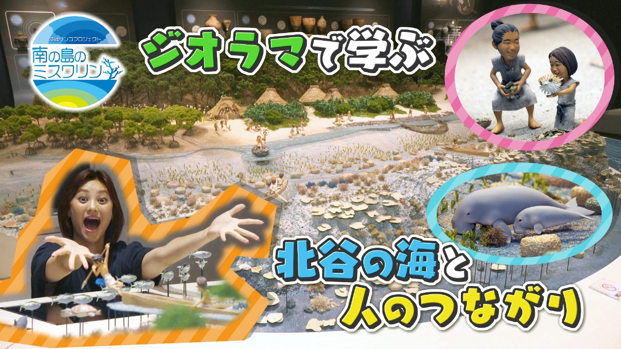 北谷町の海の魅力を再発見！