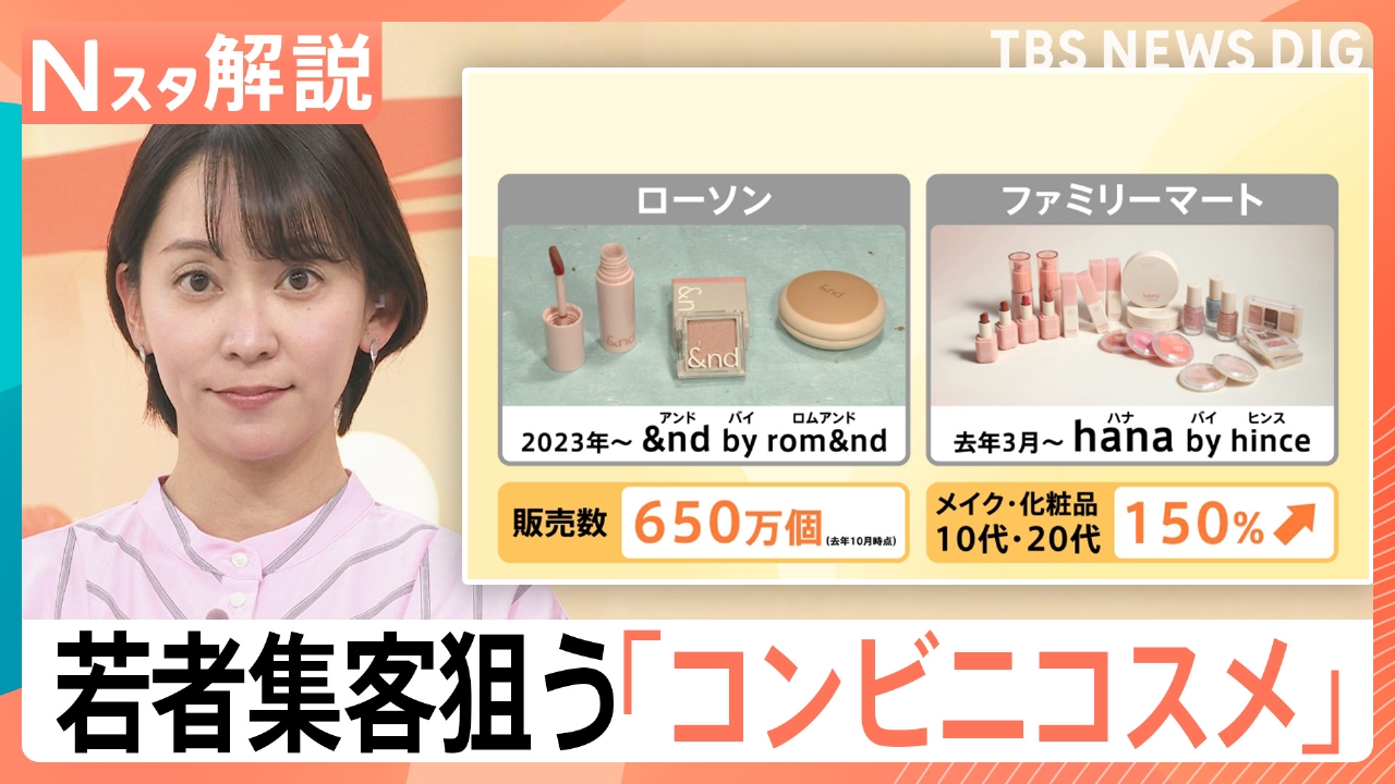 コンビニコスメを“わざわざ”買いに行く理由【Nスタ】