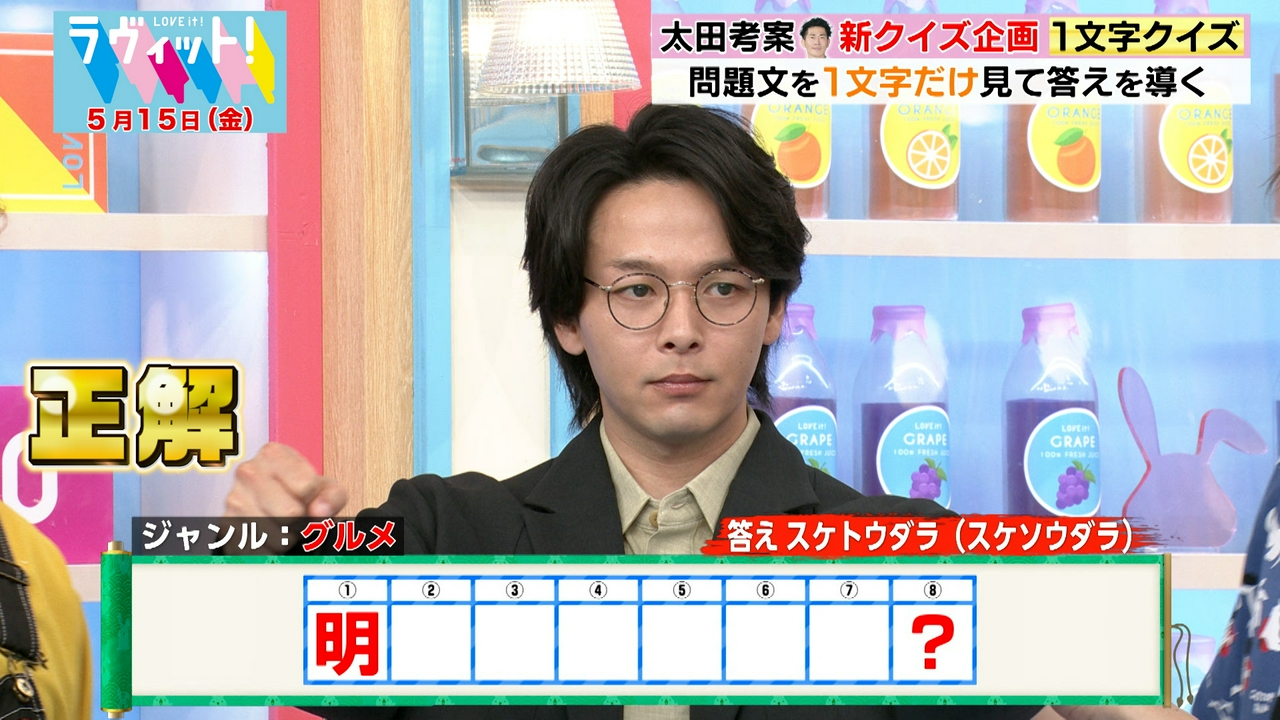 【5/15 後半】中村倫也と超難問『1文字クイズ』まさかのファインプレー連発！？
