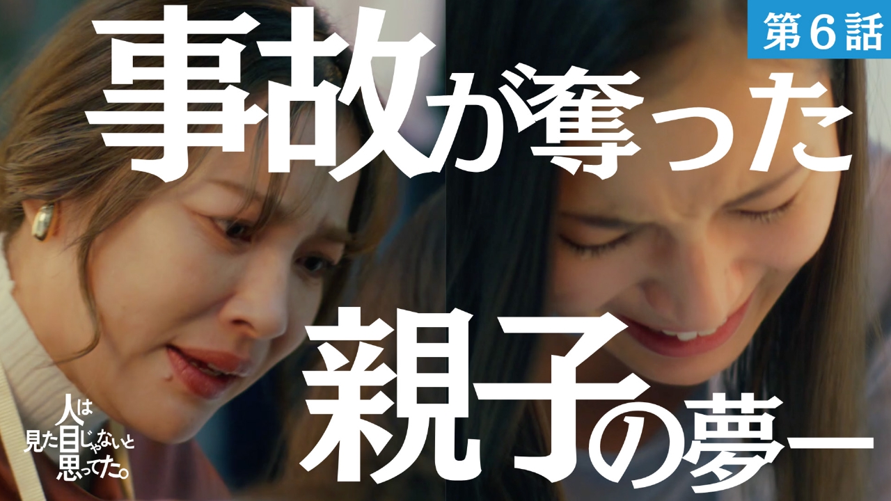 第6話 盲目のインフルエンサー。