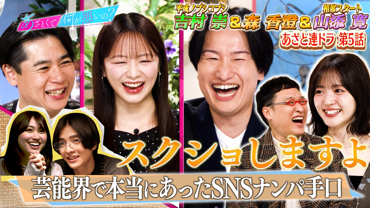 森香澄が暴露!?本当にあったSNSナンパ／連ドラ5話