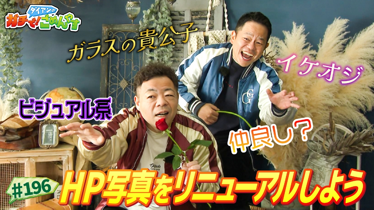 ＨＰ写真をリニューアルしよう