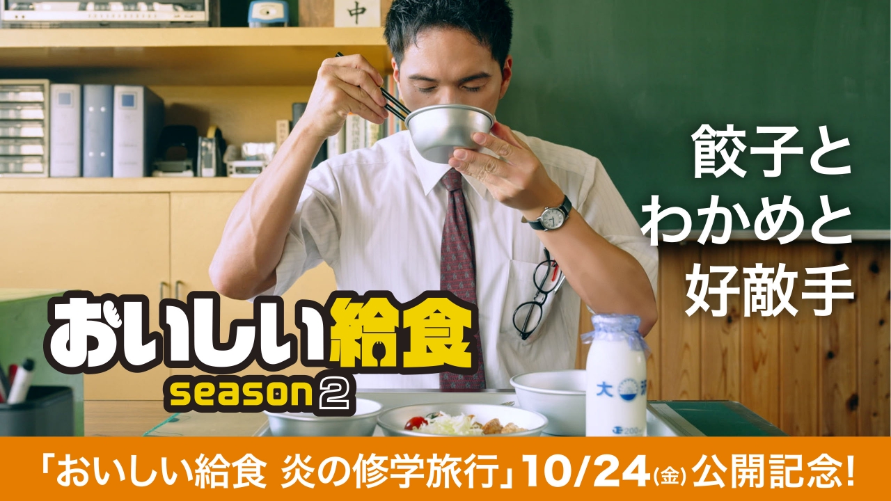 第1話 「餃子とわかめと好敵手」