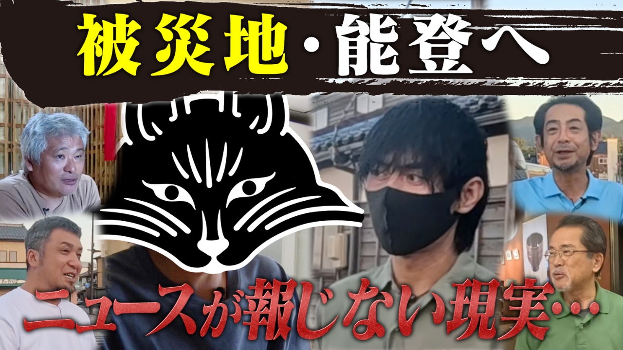 Creatorたちは被災地・能登へ