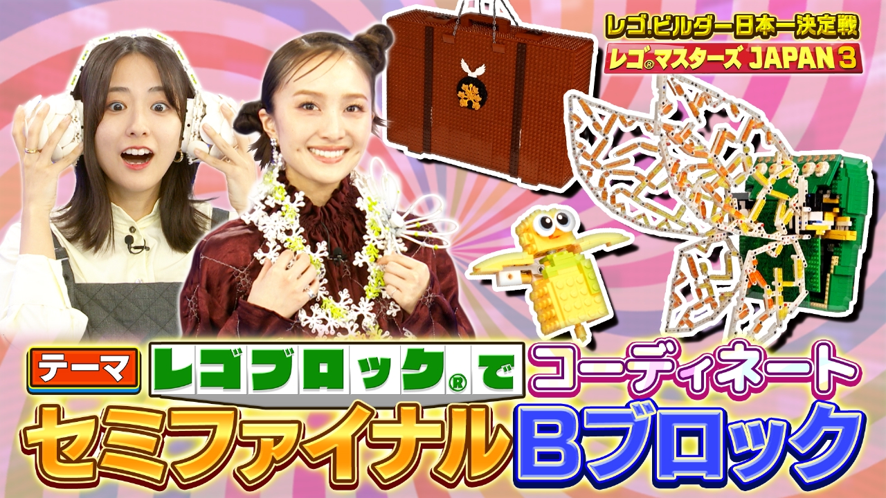 セミファイナルBブロック