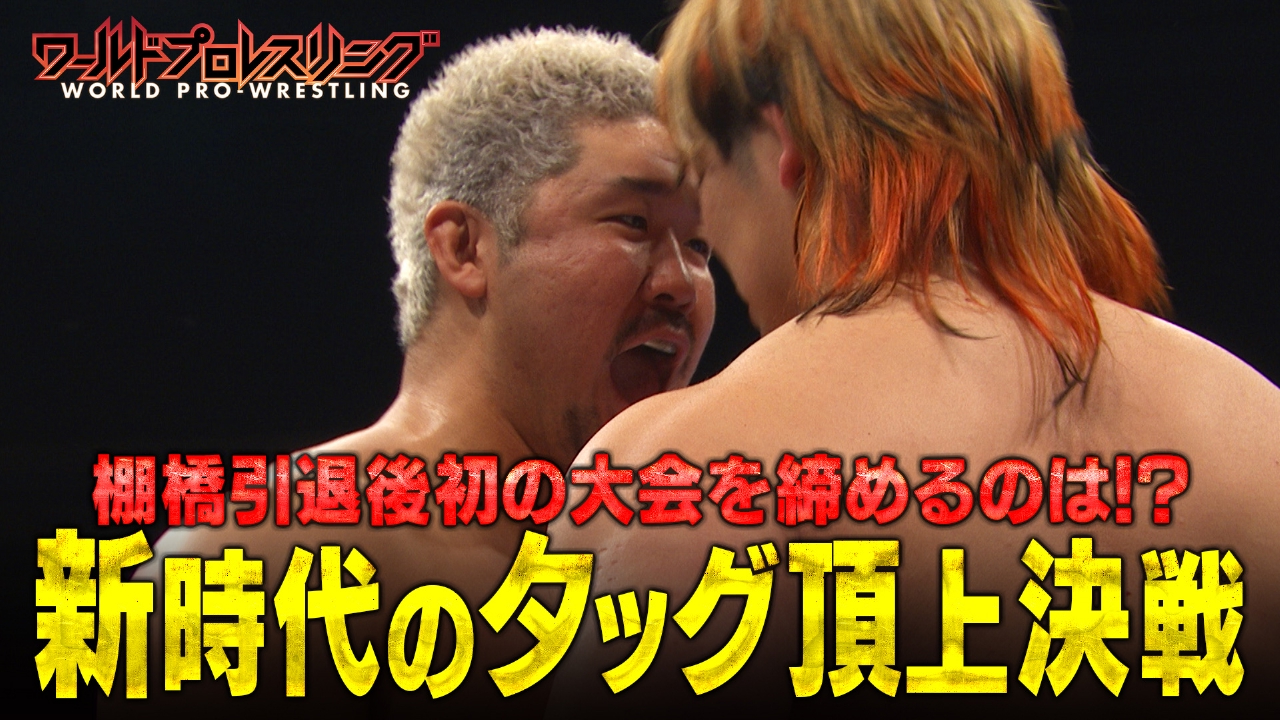 新章突入！1.4翌日に何かが起こる!?