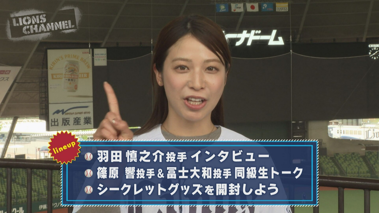 羽田慎之介投手インタビュー！