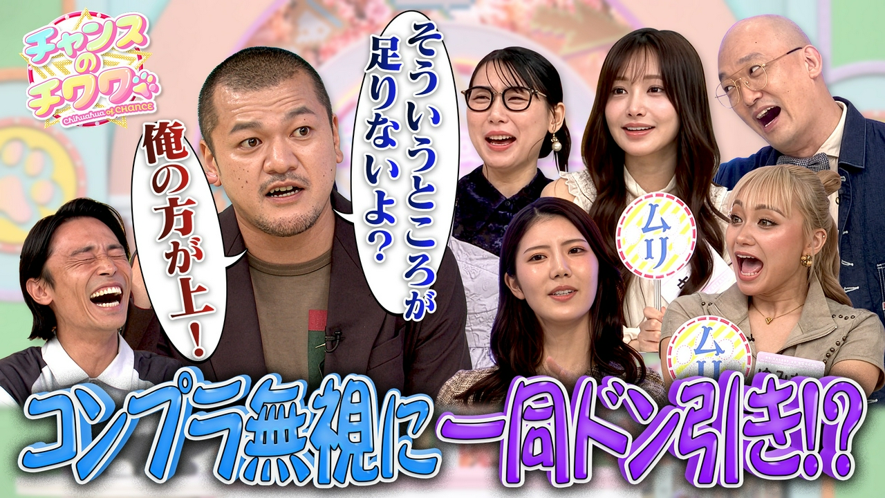 オトコ中心的すぎる（？）カミナリの恋愛観に美女23人が賛否両論？
