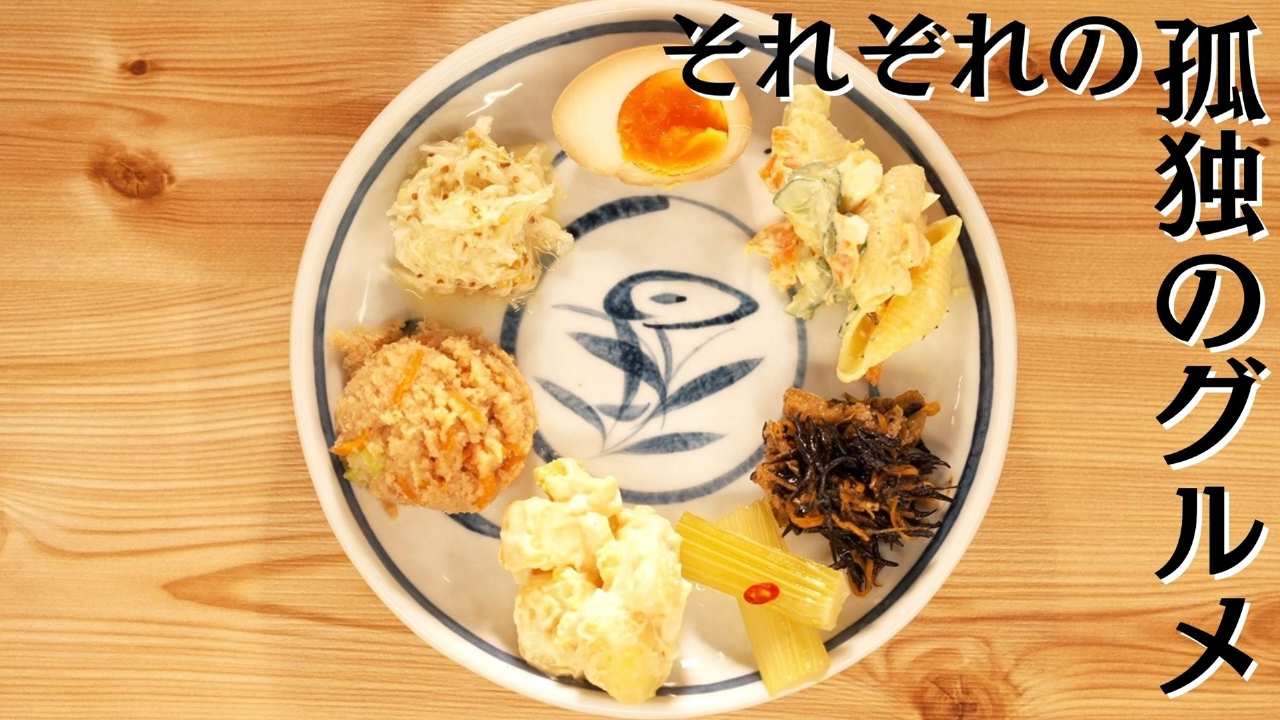 第11話 ヘルシー定食