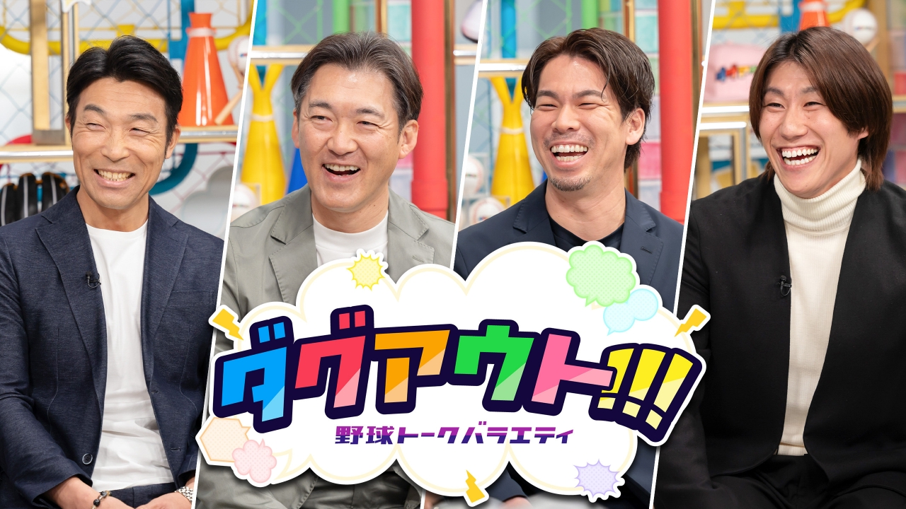 #120 今回のゲストは、金村義明さん・大塚光二さん！