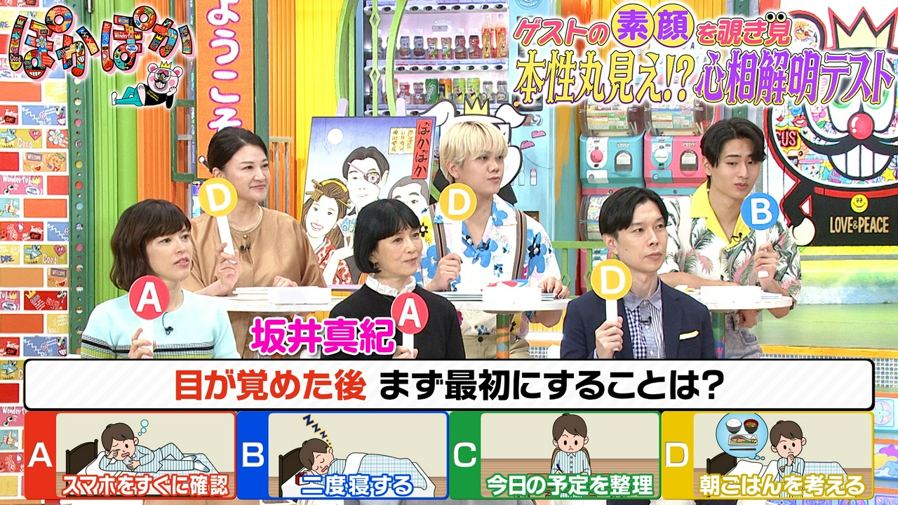 木曜（1）坂井真紀の素顔を覗き見？心理テスト