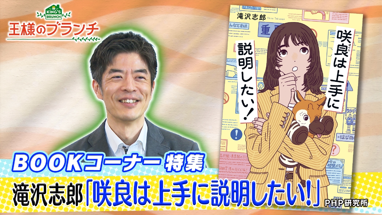 BOOK特集『咲良は上手に説明したい』滝沢志郎