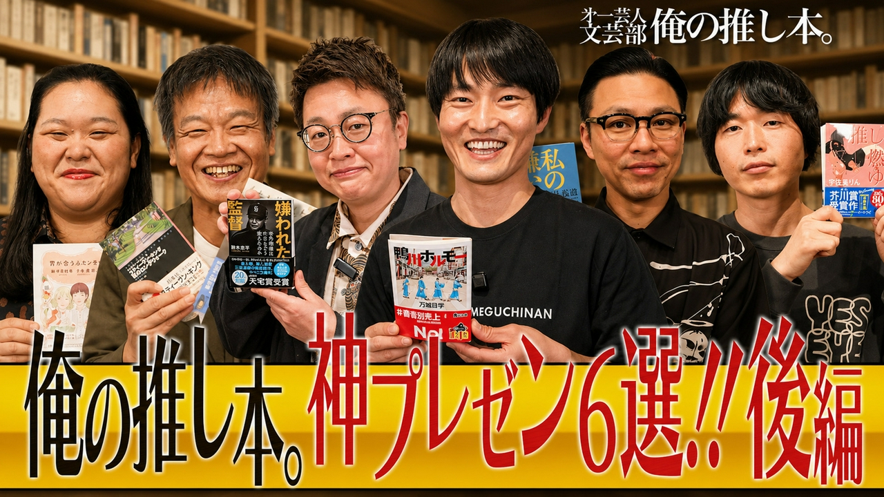 放送100回を記念した総集編第二弾
