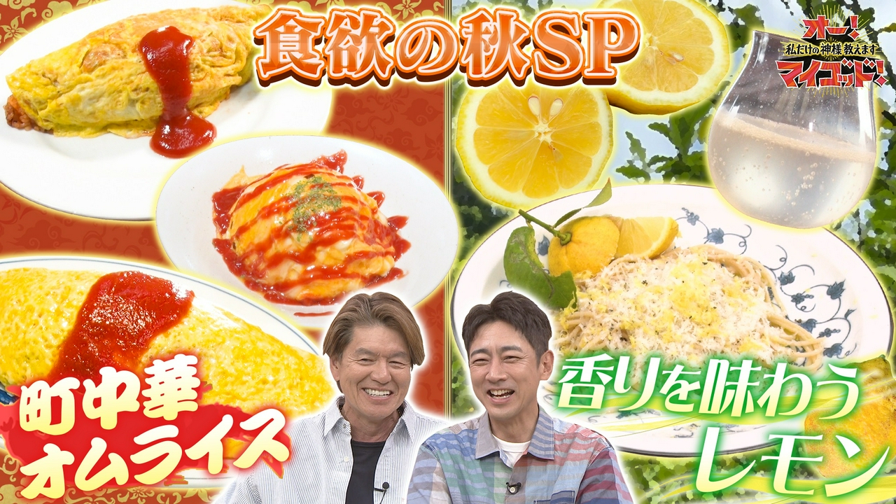 中華鍋で作る絶品オムライス3連発!▼“レモンの島”の神レモン