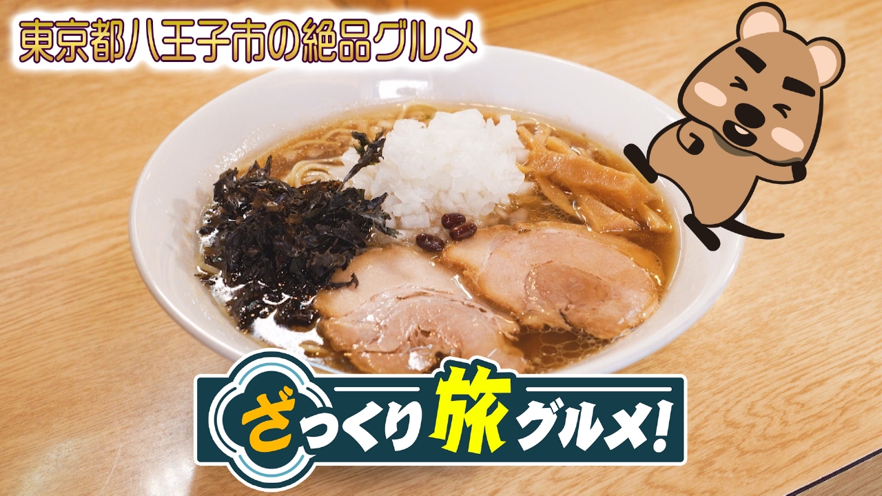 ＃5 ～東京都の西側らへん～