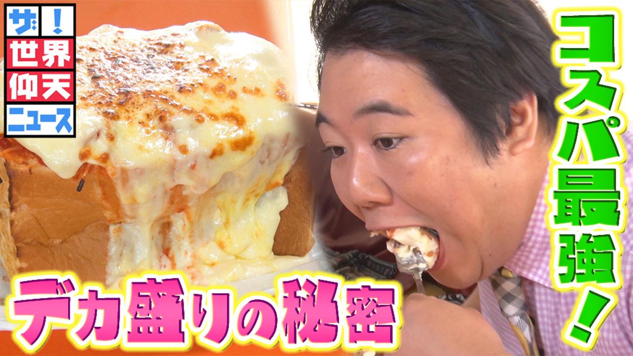 …北関東ドカ盛り店の謎…巨大カレー＆かき揚げ＆海鮮丼！激安に仰天