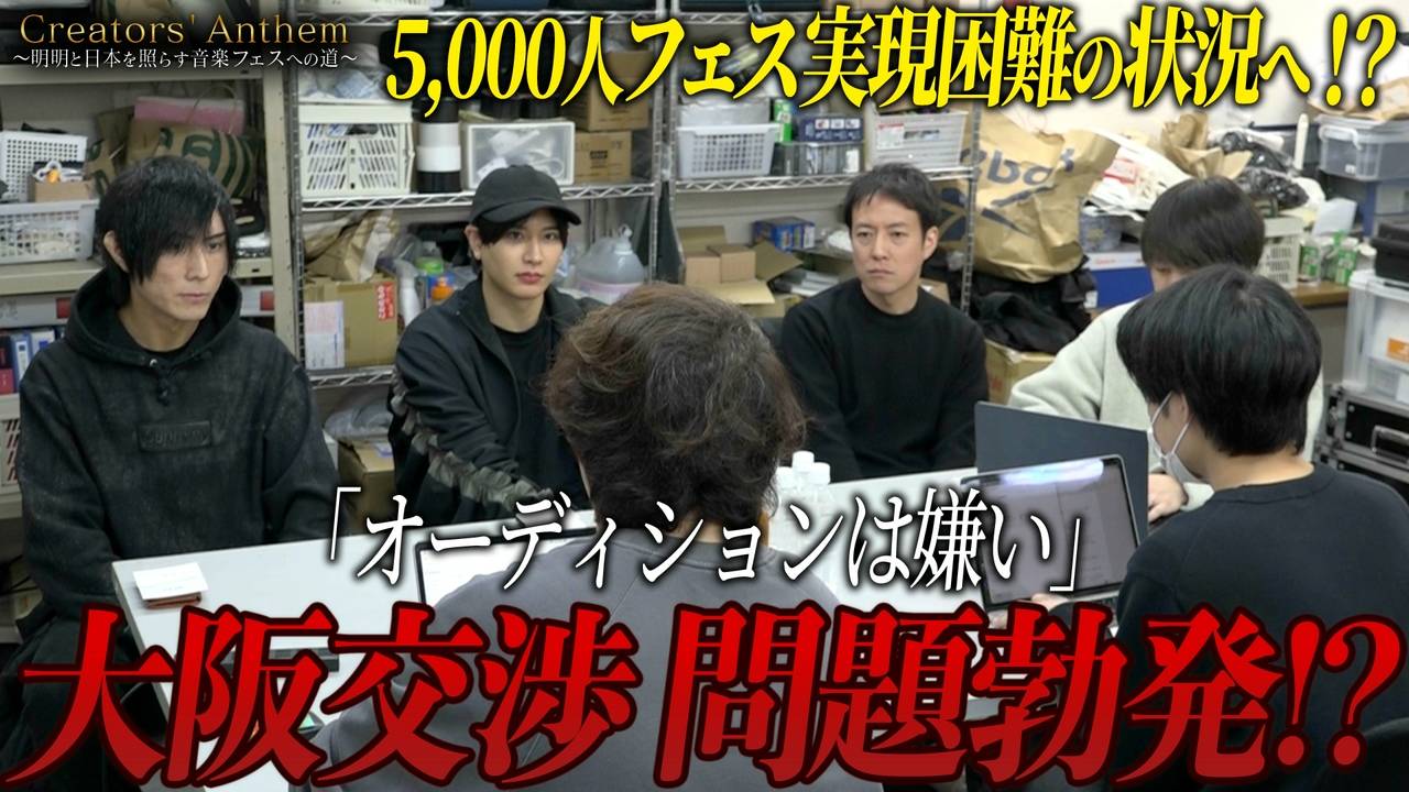大阪で問題が勃発！