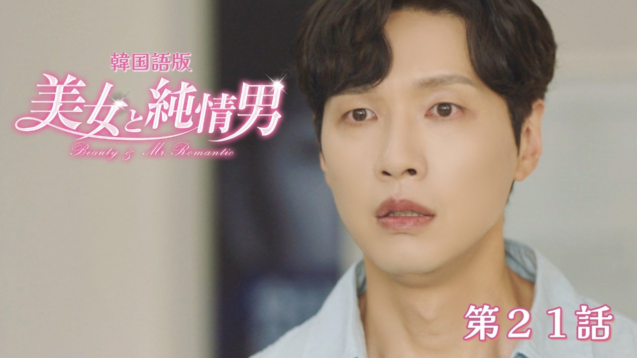 第21話【韓国語版】