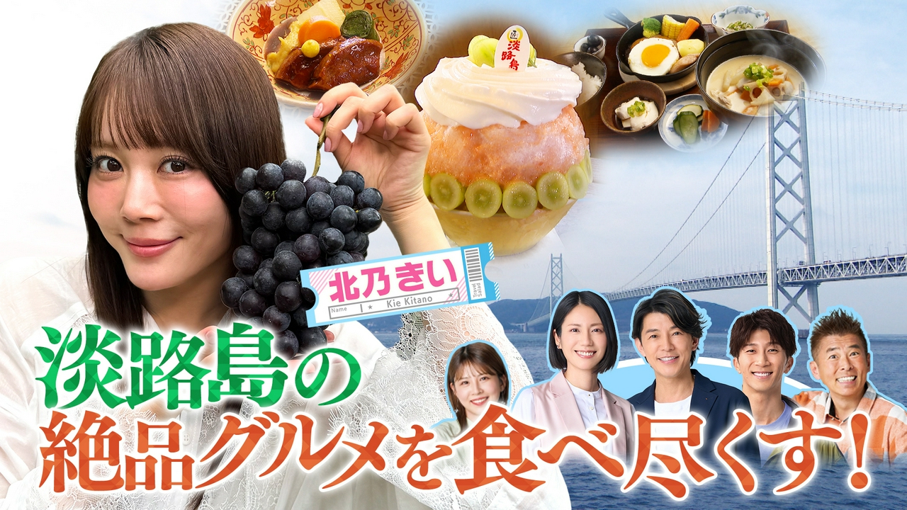 北乃きいが淡路島を“体験”する旅！玉ねぎスープの缶詰作りやお香作りに挑戦！「ロコレコ」は岐阜県中津川市でオススメ巡り！