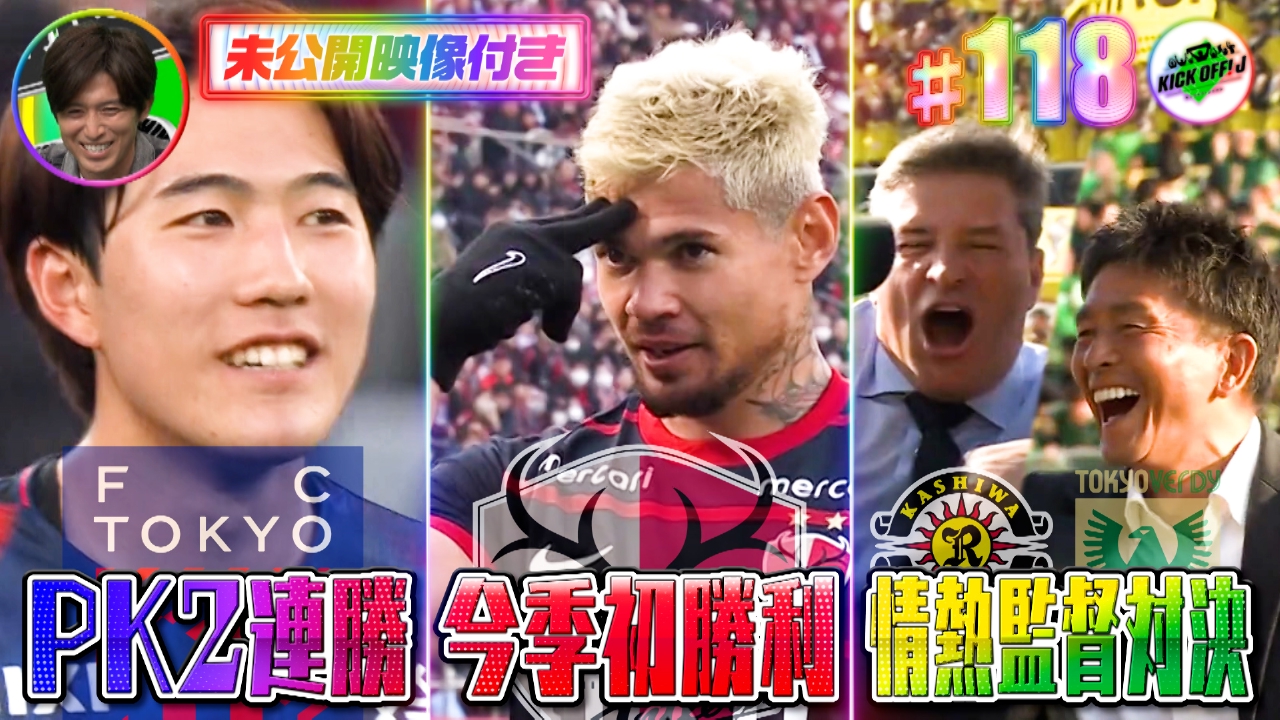 #118 新ハイライト誕生「熱響ハイライト」