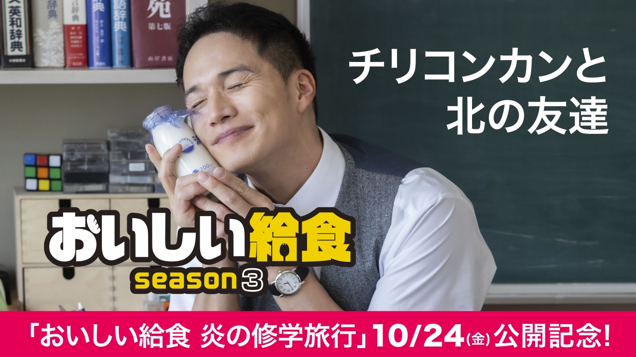 第1話「チリコンカンと北の友達」