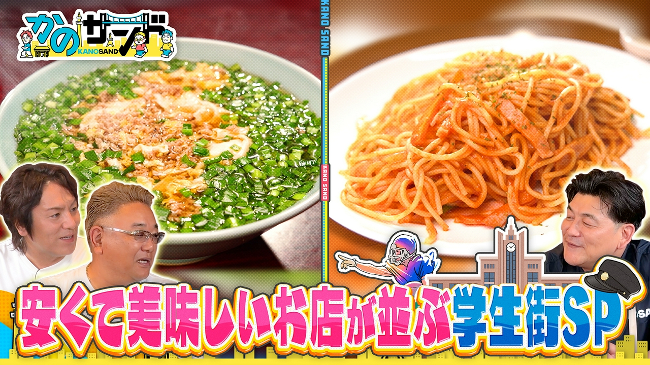 学生街で絶品グルメ爆食SP！衝撃のコスパ飯！