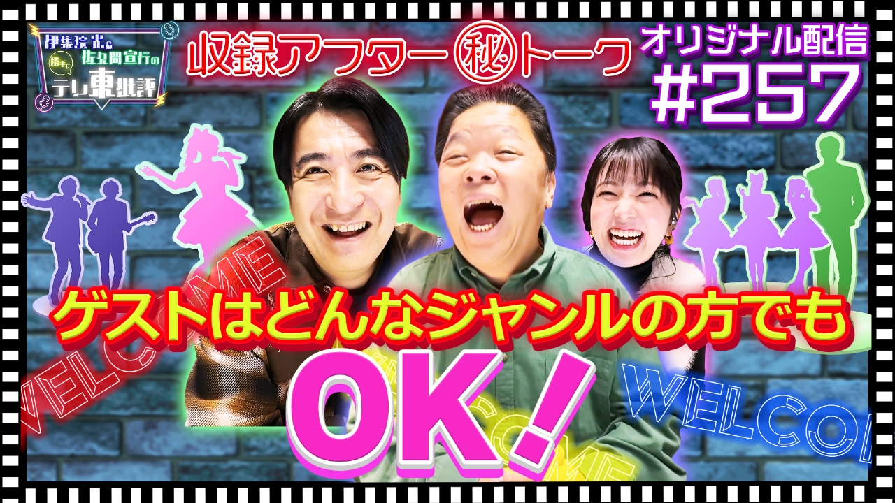 エピソード257