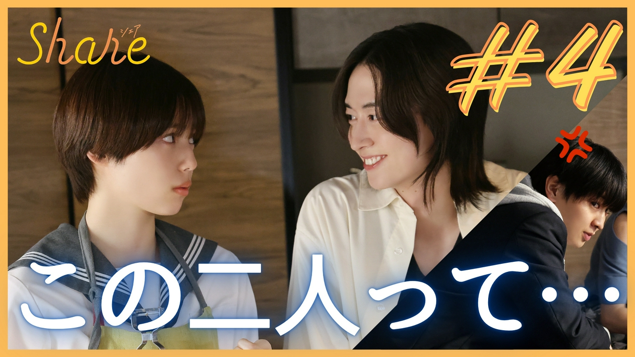 第4話 はじめての嘘