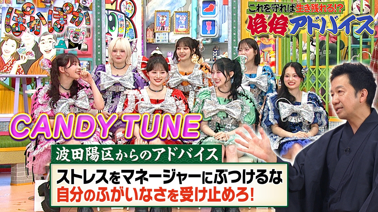 木曜（2）波田陽区の実体験から倍倍アドバイス
