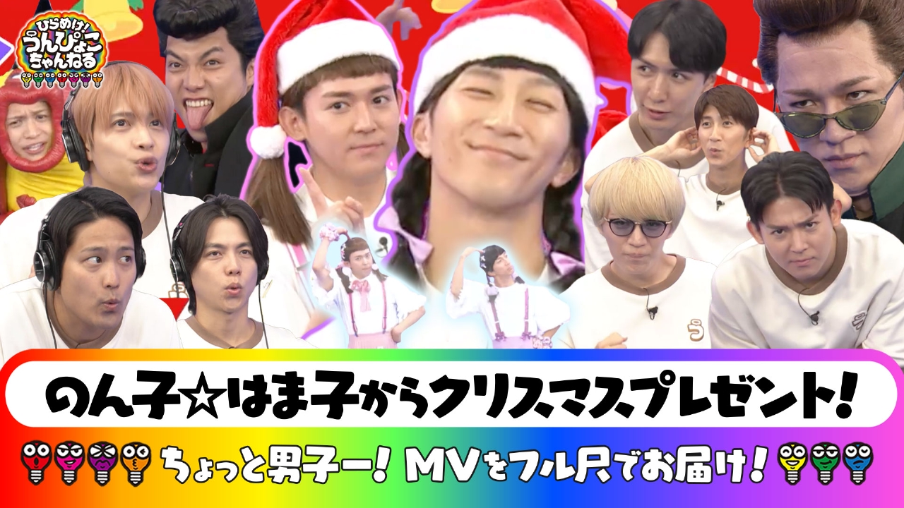 のん子☆はま子デビュー曲MVをフル尺で初公開！