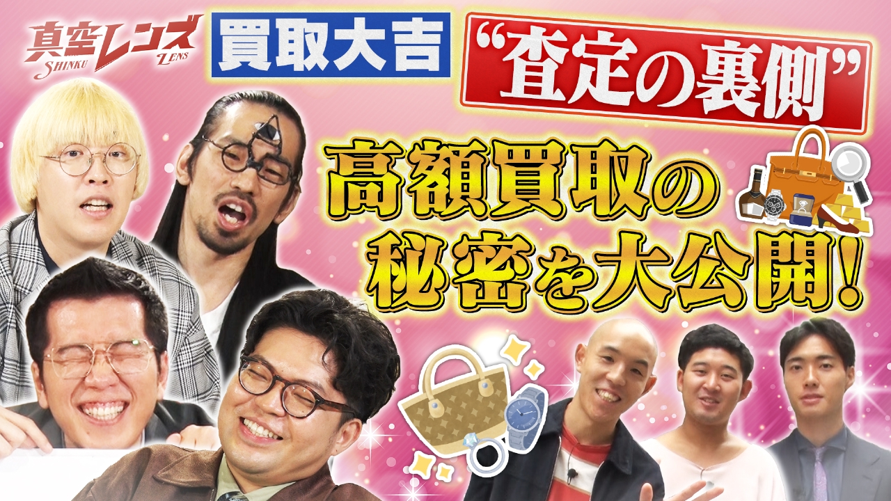 真空ジェシカとヤーレンズの冠番組