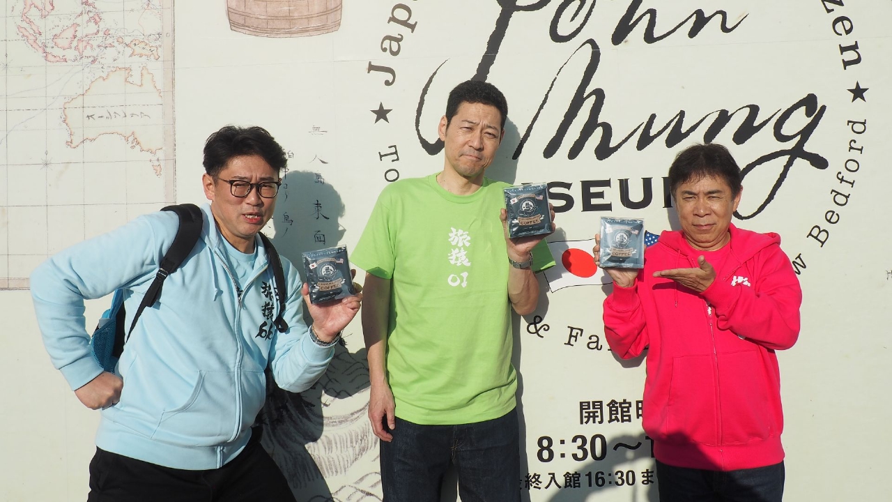 「ビビる大木おすすめ 高知でジョン万次郎の旅」第2話