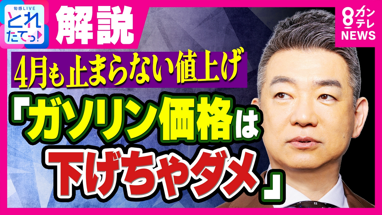 橋下氏「ガソリン代下げちゃダメ。補助金より現金給付」供給見通し立たない中で価格下がれば「どんどん使ってなくなる」自身は妻から「“唯一の気晴らし”車の運転するな」
