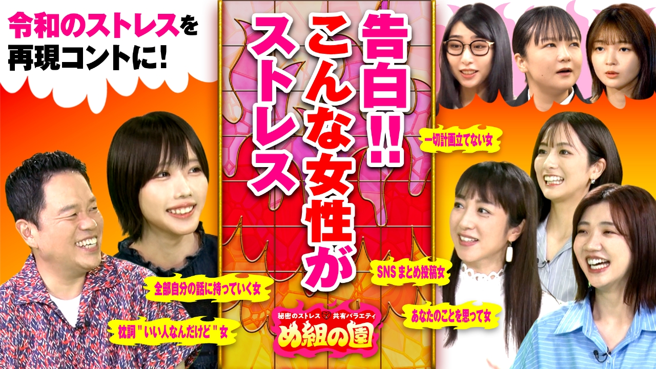 身の回りにいるストレス女SP