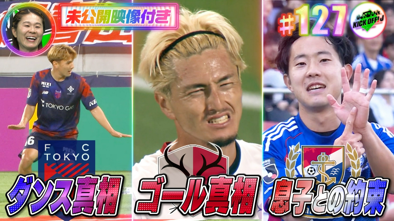 #127 キクJにバロンドーラ―が初登場！