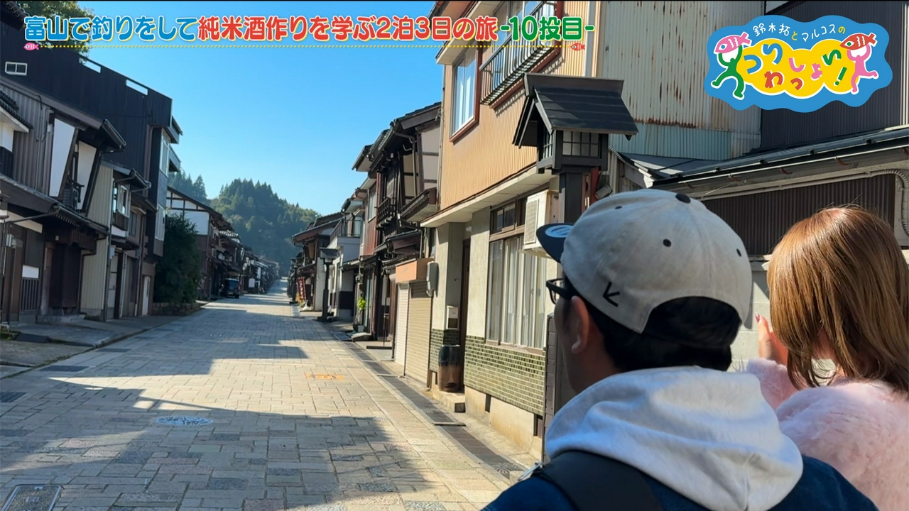 #157 食文化や歴史に触れる、魅力あふれる「富山満喫編～その１０～」