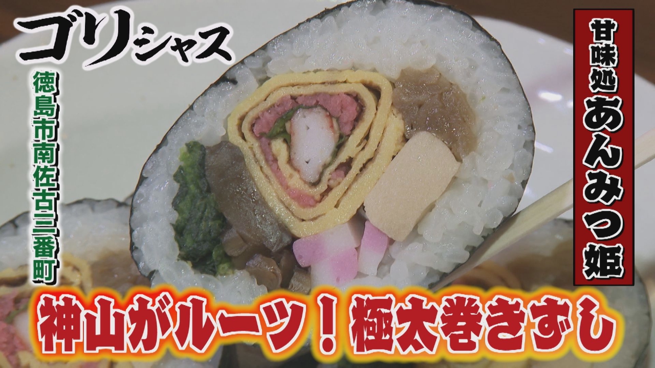 手作りにこだわり客の思い出に残る店を目指す「甘味処あんみつ姫」編