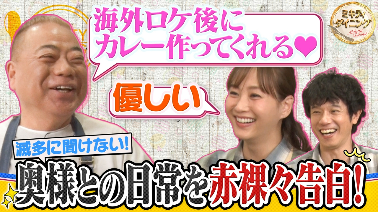 出川哲朗滅多に聞けない奥様との私生活を赤裸々告白！