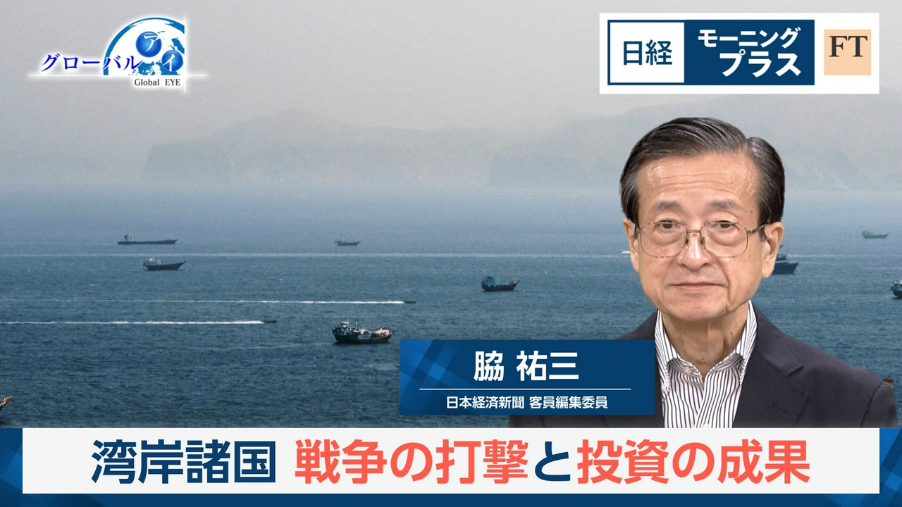 湾岸諸国　戦争の打撃と投資の成果