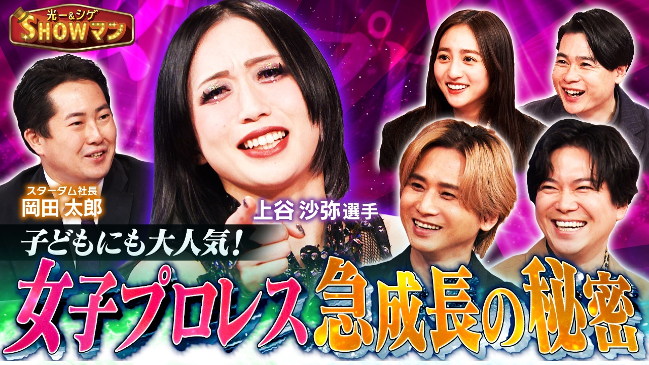 子どもからも大人気！急成長中の女子プロレスに迫る！