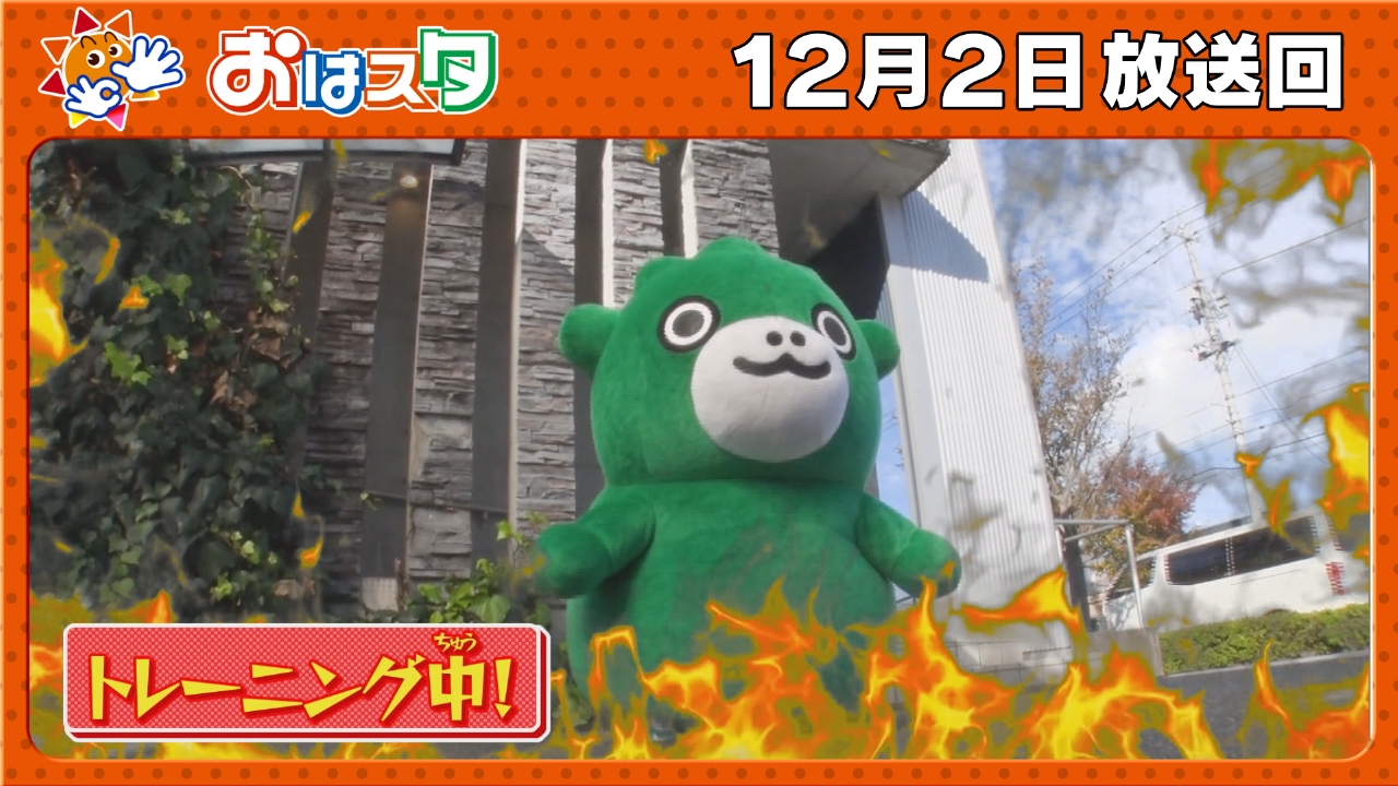 ちびゴジラ＆おはキッズが最強になるための「口」のトレーニングに挑戦！