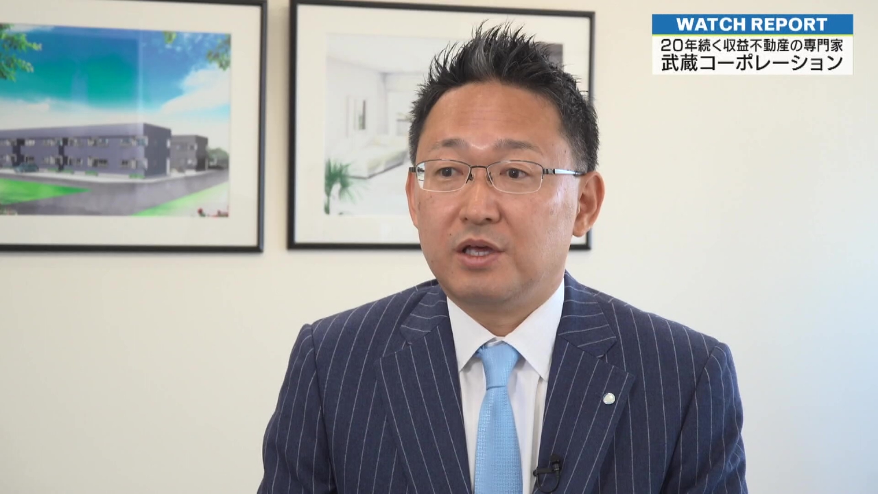 特集「武蔵コーポレーション～20年続く増収　収益不動産の専門家」